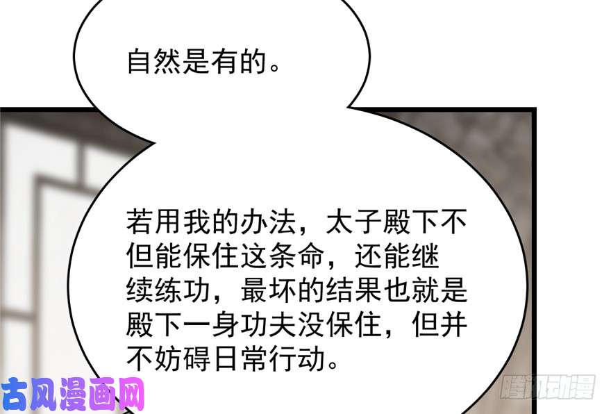 毒步天下：特工神医小兽妃68