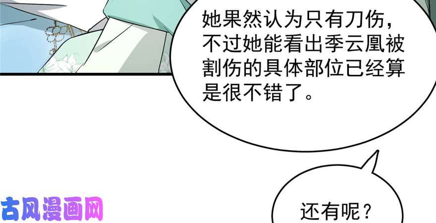 毒步天下：特工神医小兽妃68