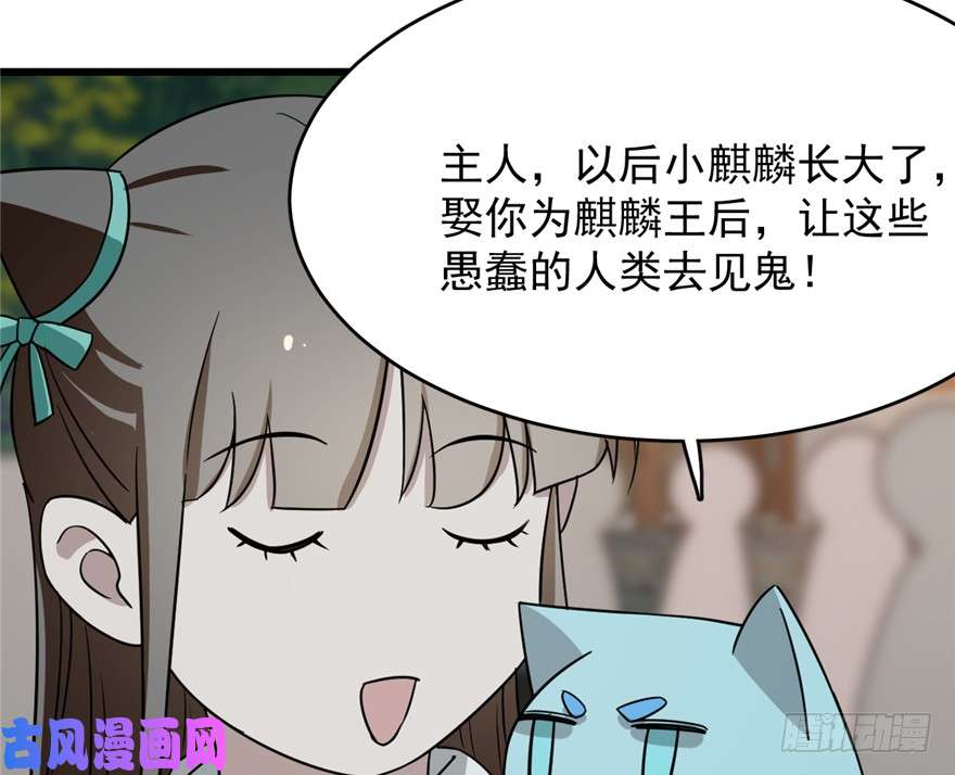 毒步天下：特工神医小兽妃72