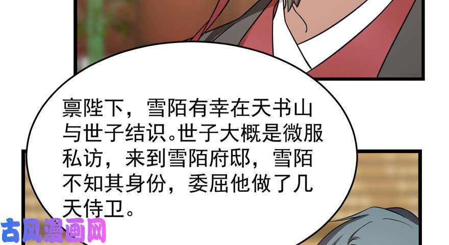 毒步天下：特工神医小兽妃75