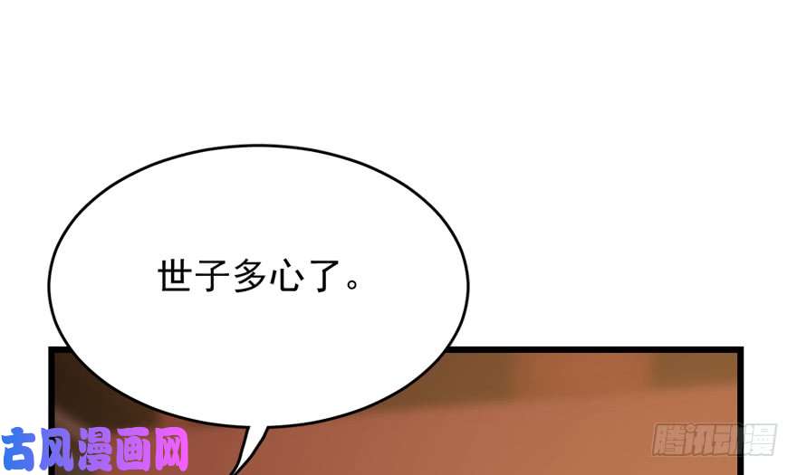 毒步天下：特工神医小兽妃75