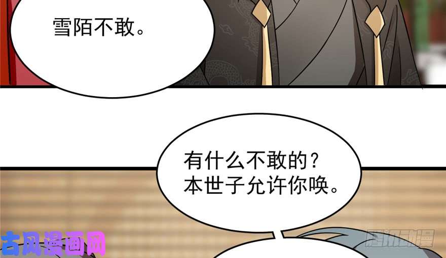 毒步天下：特工神医小兽妃75