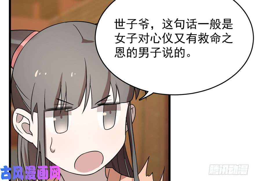 毒步天下：特工神医小兽妃75