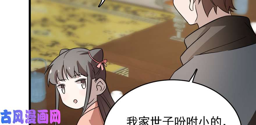 毒步天下：特工神医小兽妃76