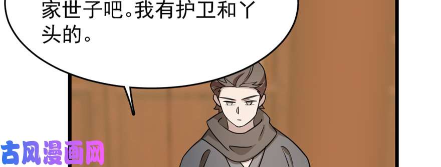 毒步天下：特工神医小兽妃76