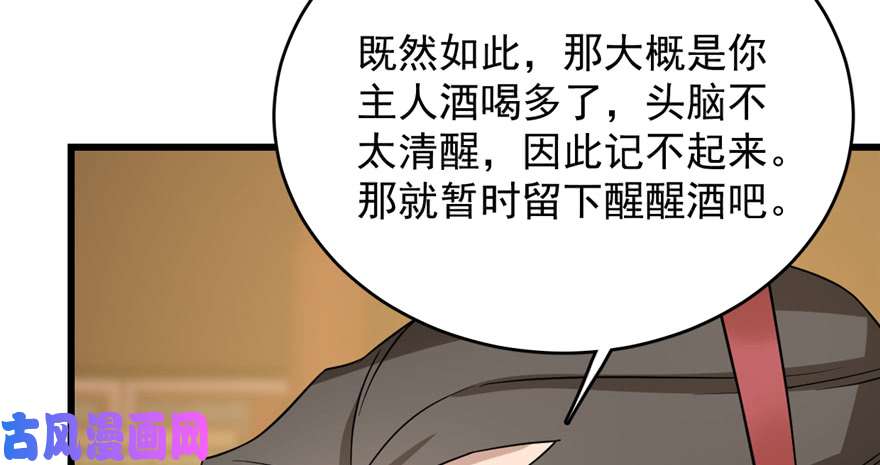 毒步天下：特工神医小兽妃78