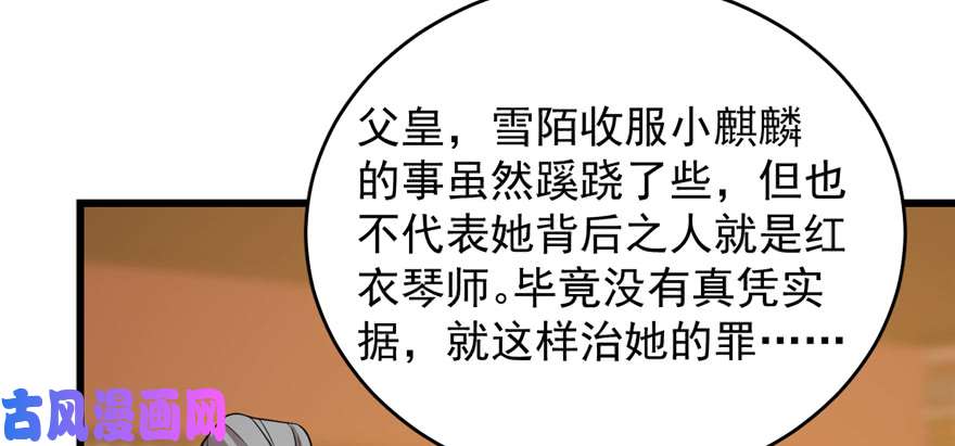 毒步天下：特工神医小兽妃78