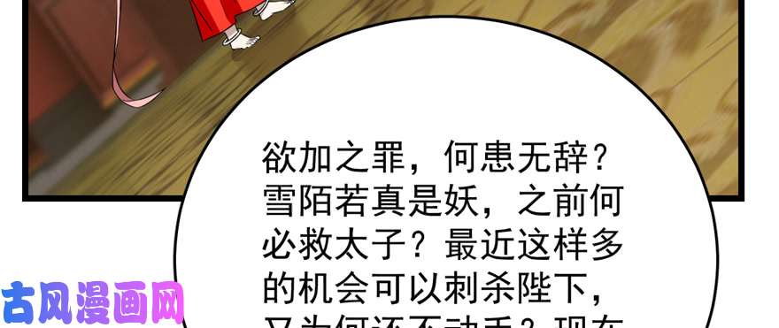 毒步天下：特工神医小兽妃79