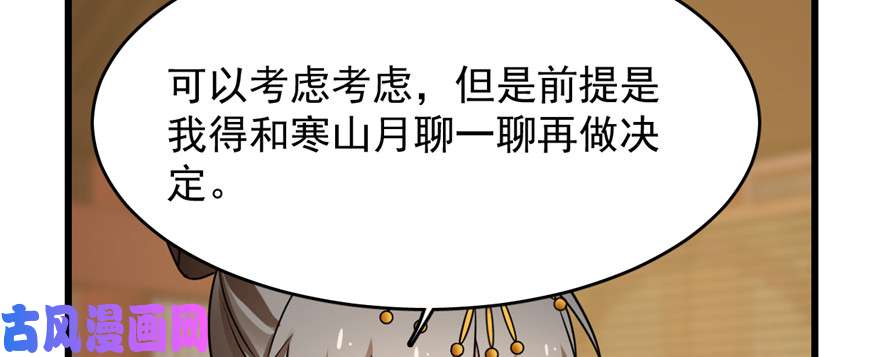 毒步天下：特工神医小兽妃80