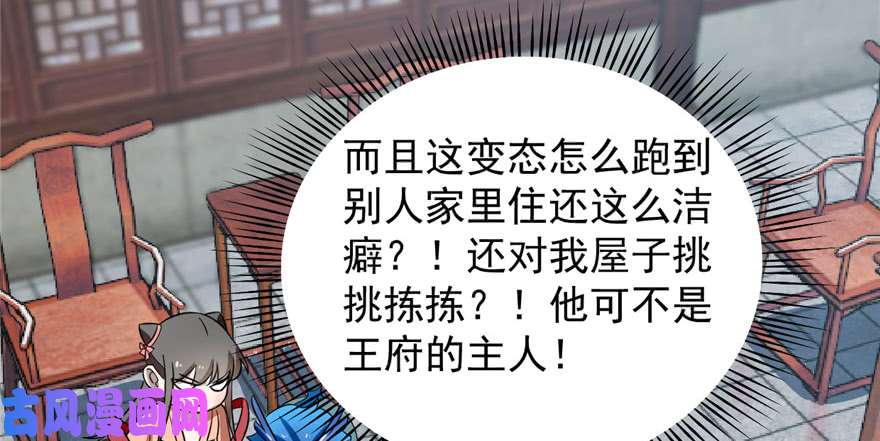 毒步天下：特工神医小兽妃81