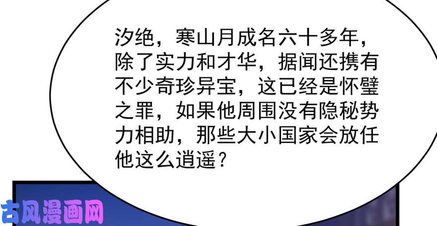 毒步天下：特工神医小兽妃84