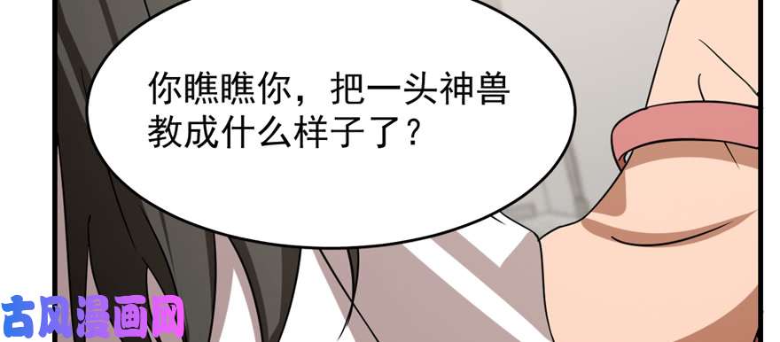 毒步天下：特工神医小兽妃86