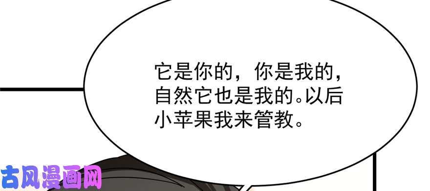 毒步天下：特工神医小兽妃86