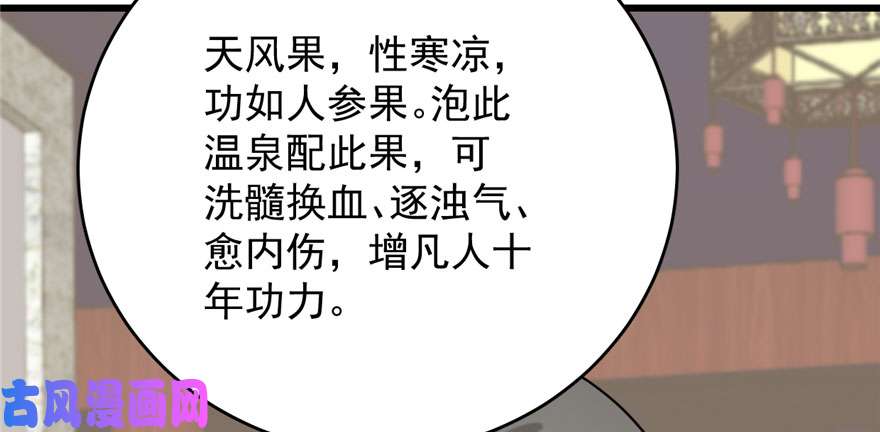 毒步天下：特工神医小兽妃89