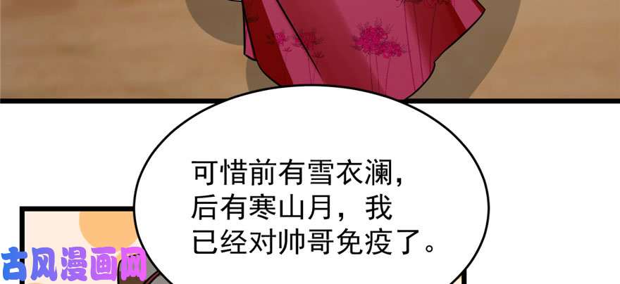 毒步天下：特工神医小兽妃94