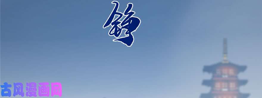 毒步天下：特工神医小兽妃97