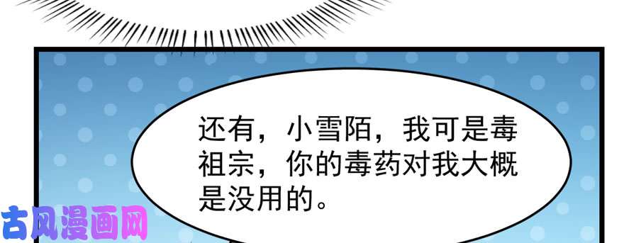 毒步天下：特工神医小兽妃99