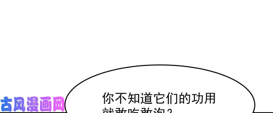 毒步天下：特工神医小兽妃102