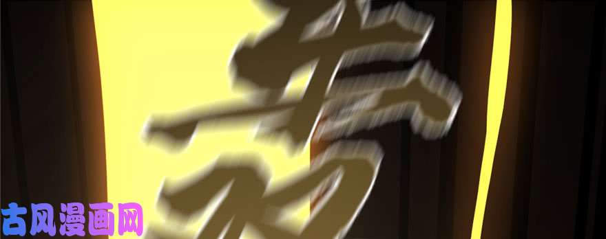 毒步天下：特工神医小兽妃103