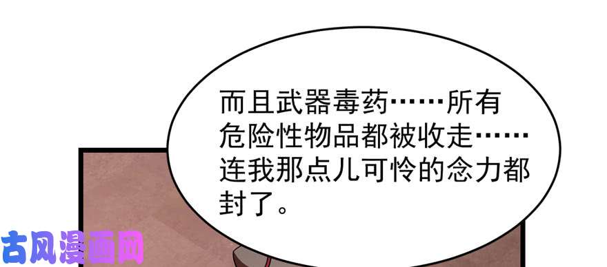 毒步天下：特工神医小兽妃110