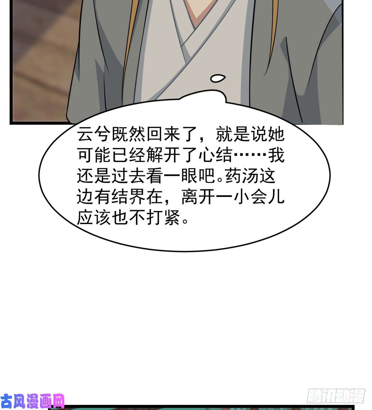 毒步天下：特工神医小兽妃132