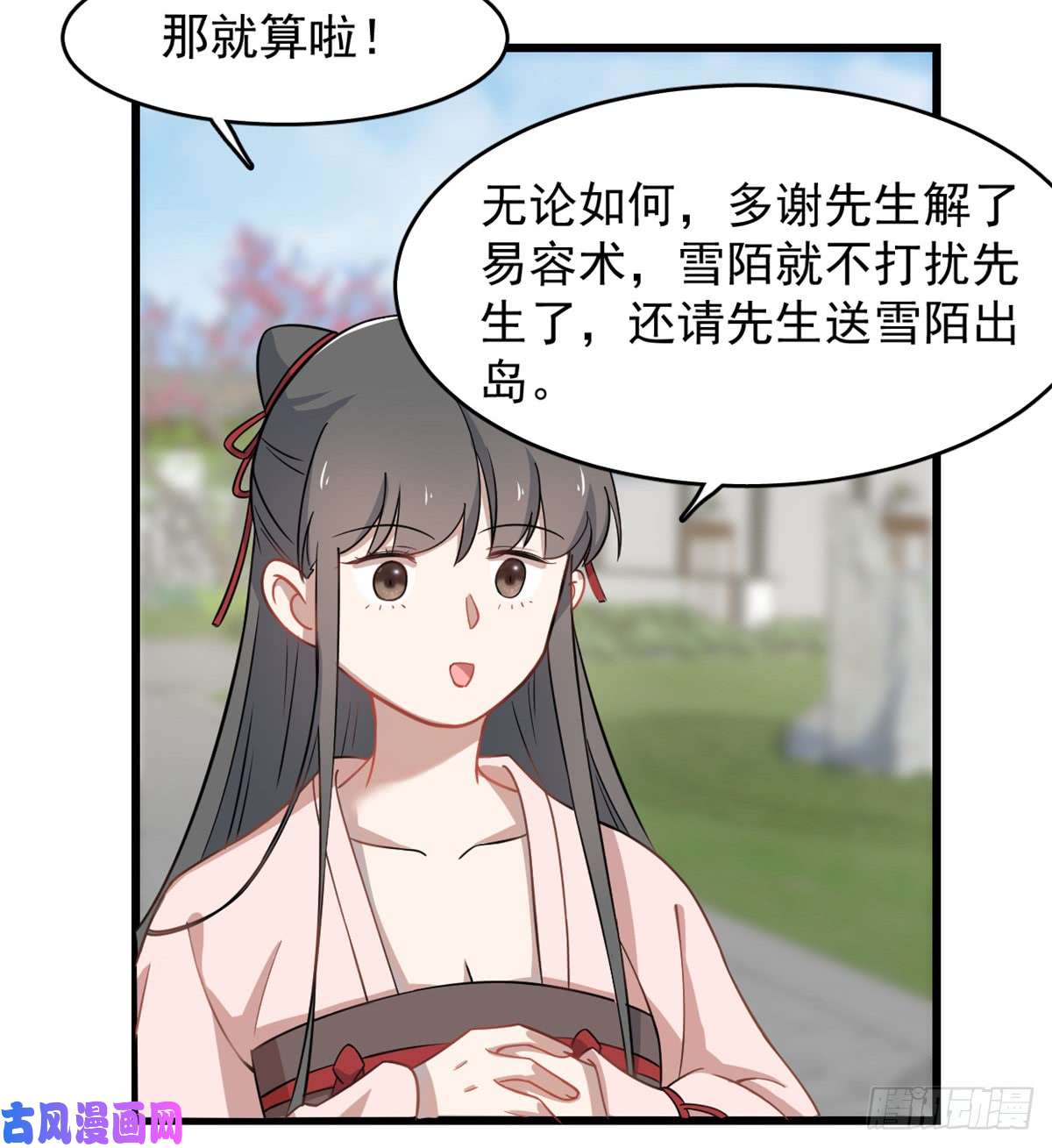 毒步天下：特工神医小兽妃132