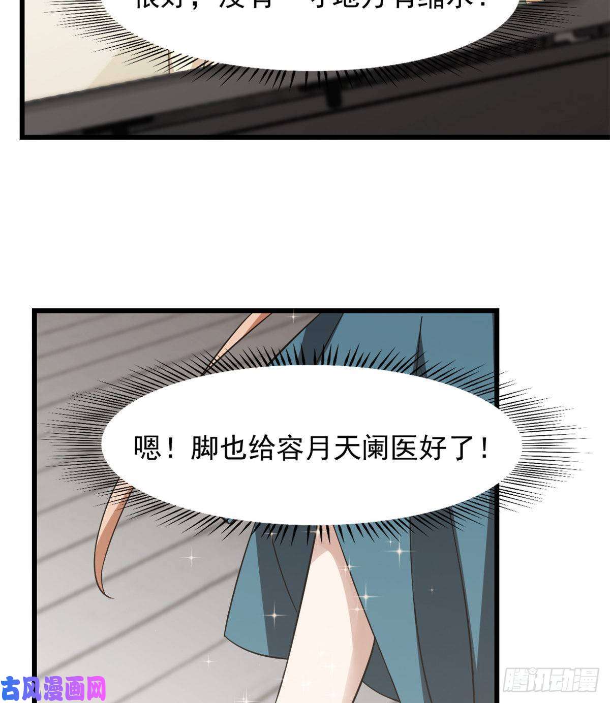 毒步天下：特工神医小兽妃148