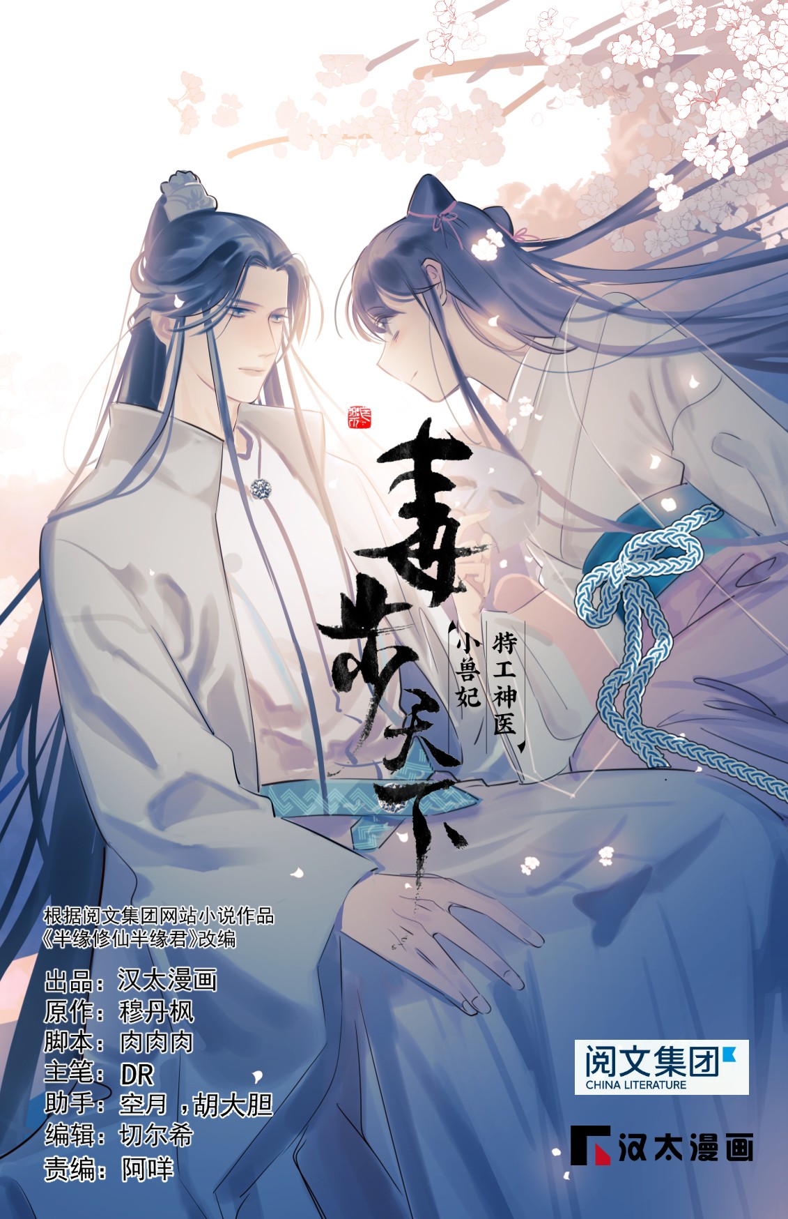 毒步天下：特工神医小兽妃236 236