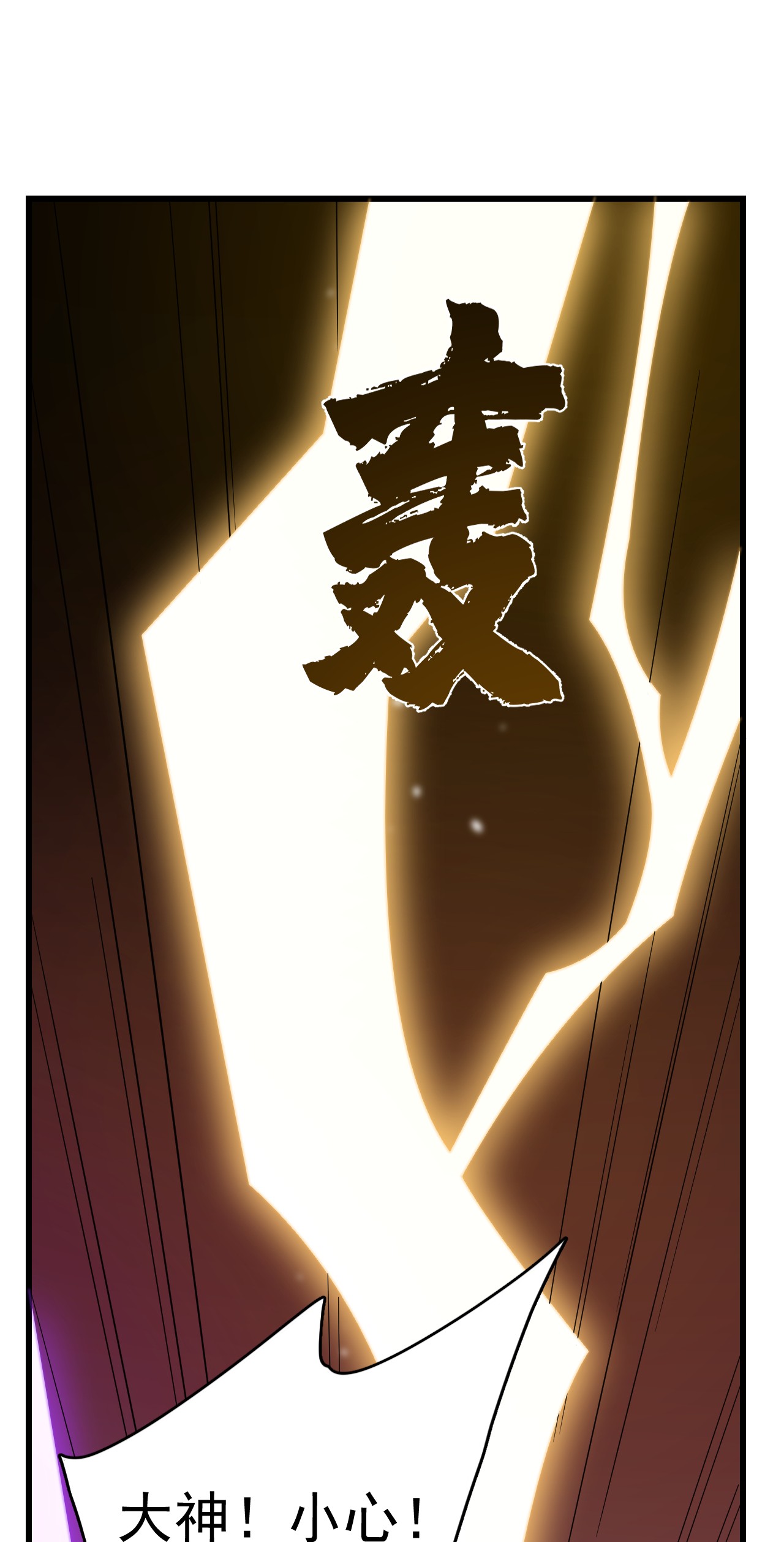 毒步天下：特工神医小兽妃238 238