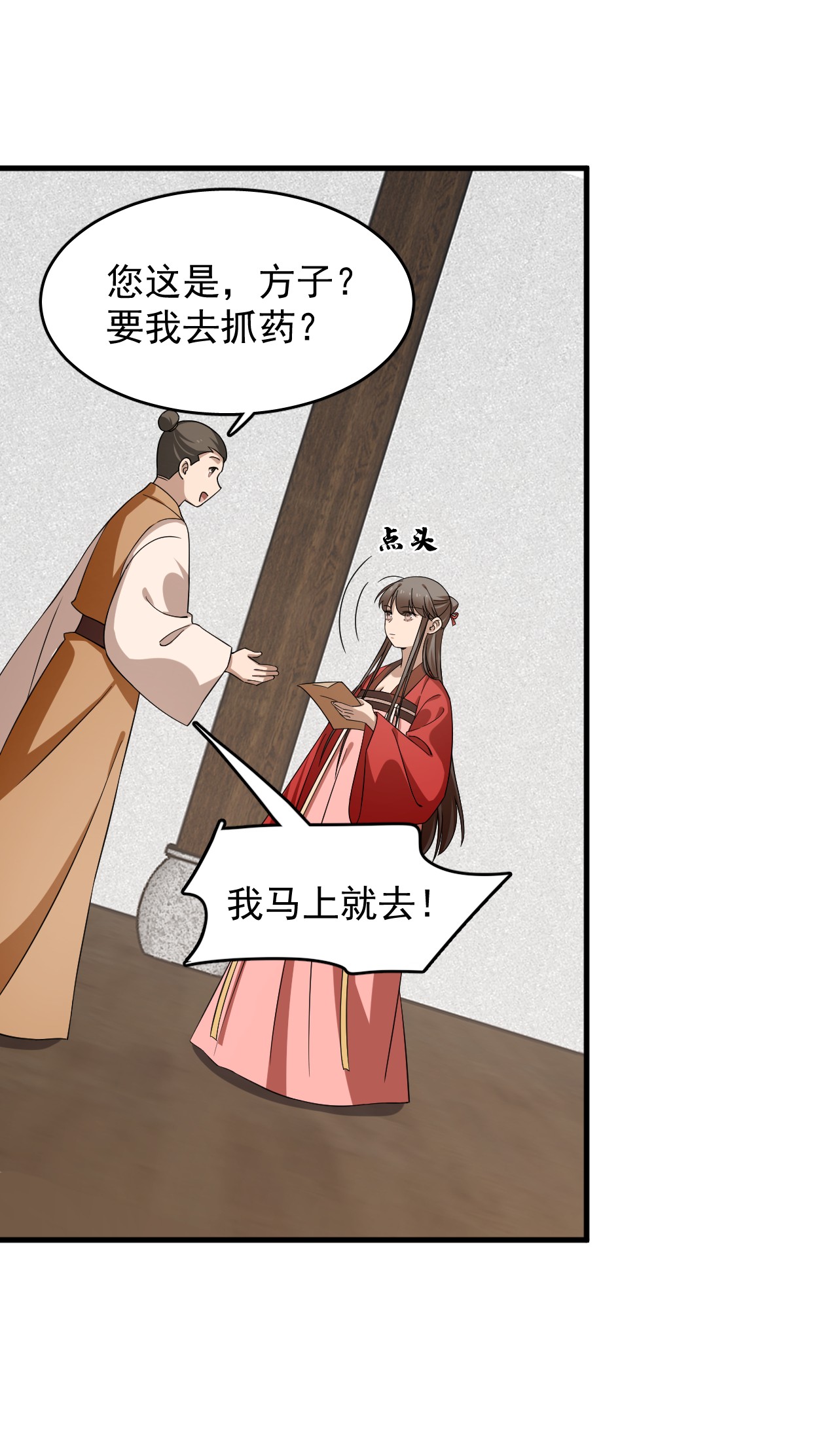 毒步天下：特工神医小兽妃240 240