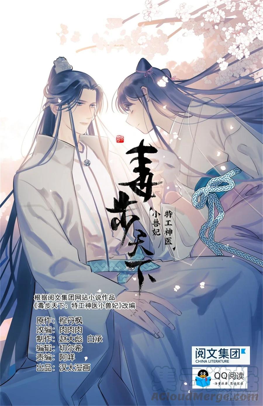 毒步天下：特工神医小兽妃157