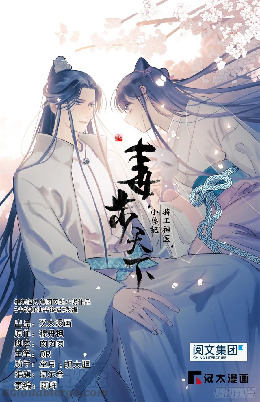 毒步天下：特工神医小兽妃166