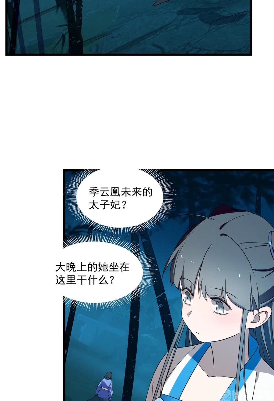 毒步天下：特工神医小兽妃181