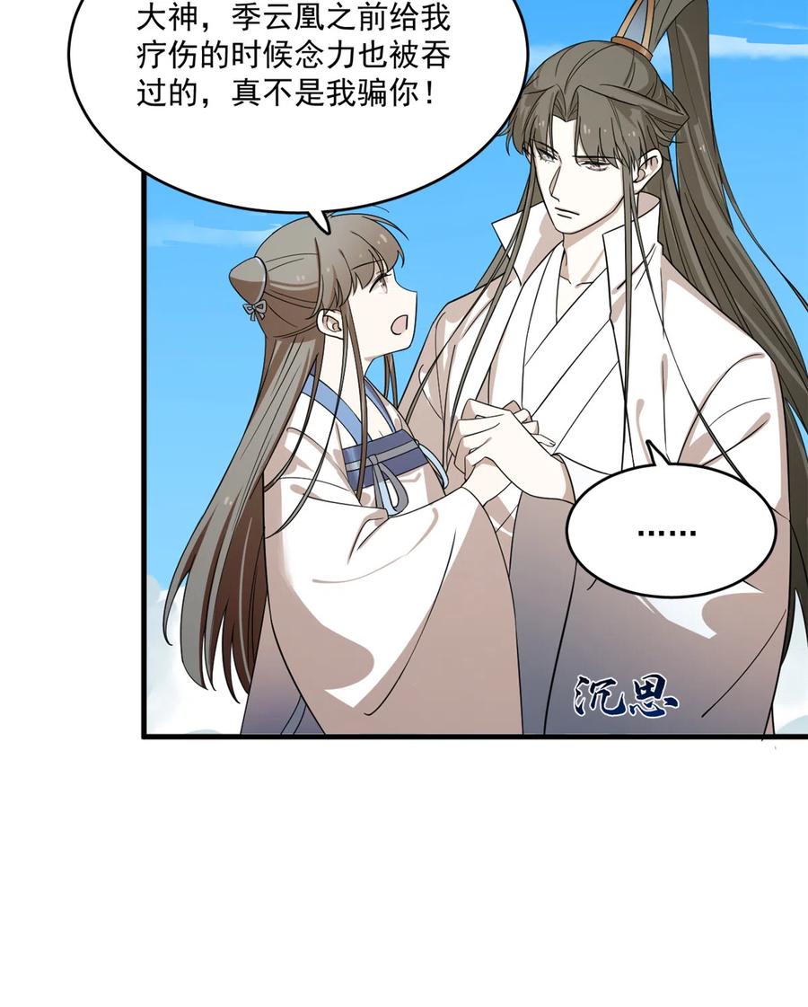 毒步天下：特工神医小兽妃197