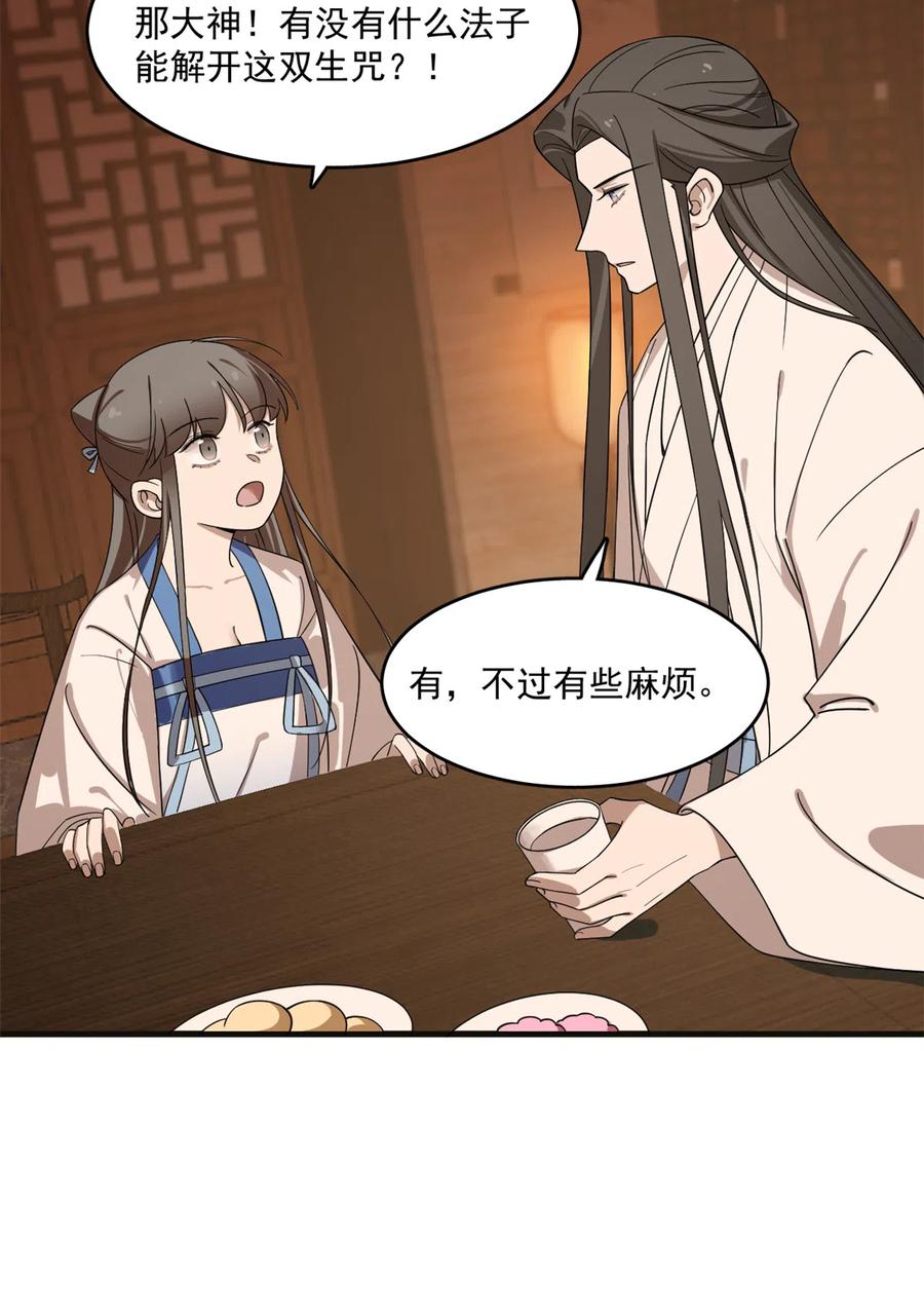 毒步天下：特工神医小兽妃199