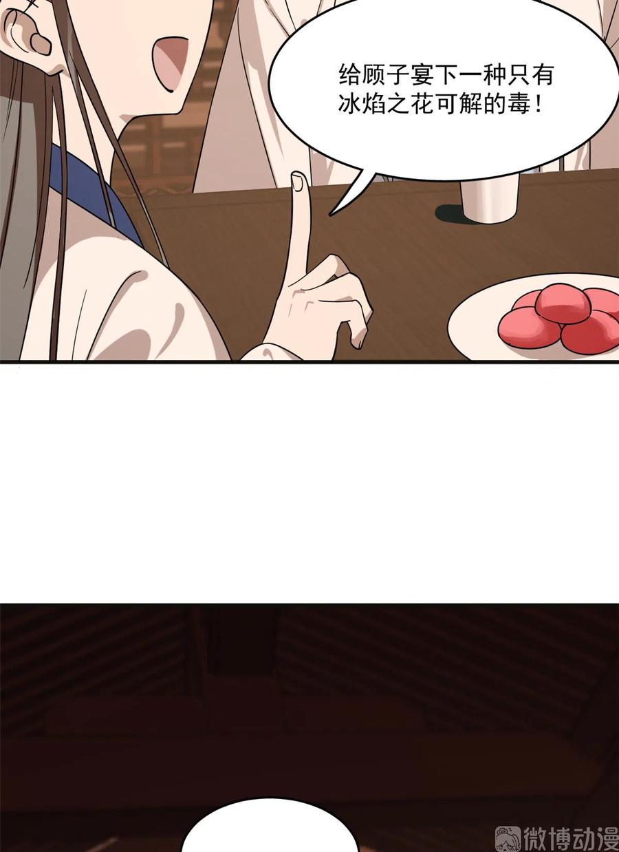 毒步天下：特工神医小兽妃199