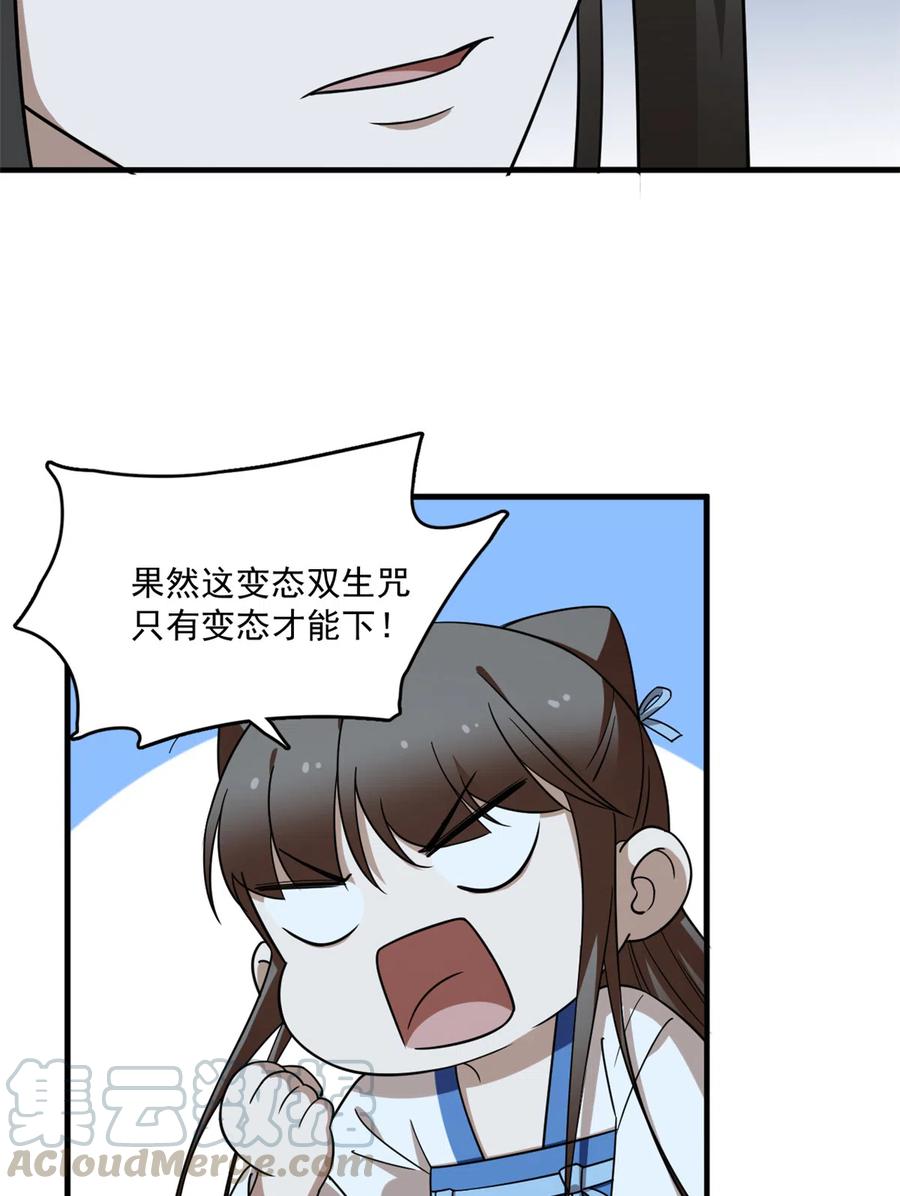 毒步天下：特工神医小兽妃201