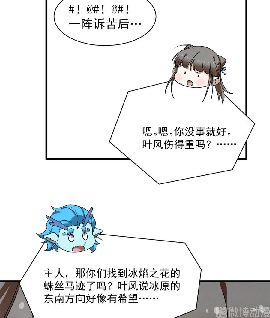 毒步天下：特工神医小兽妃203