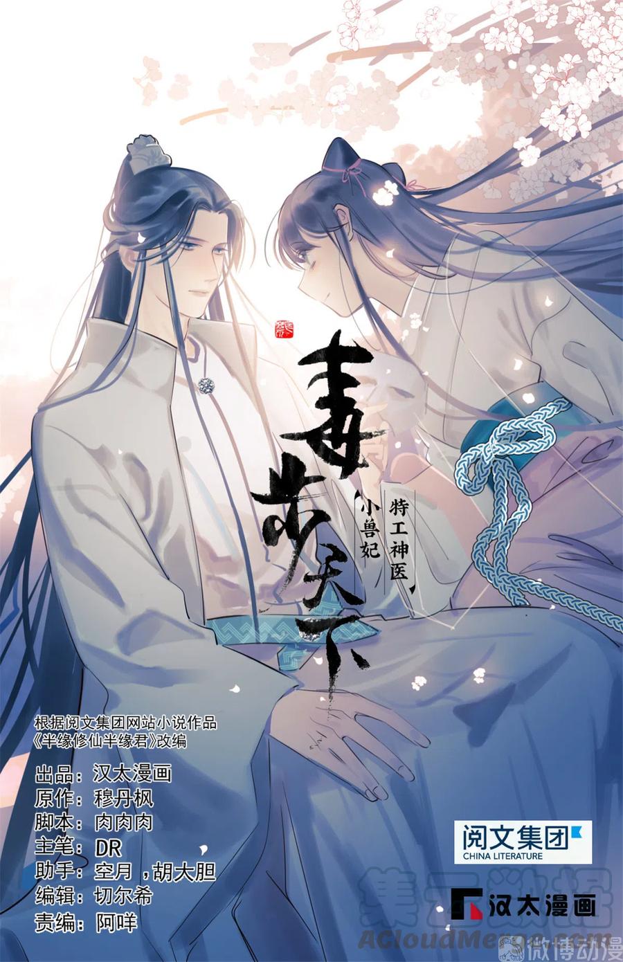 毒步天下：特工神医小兽妃205