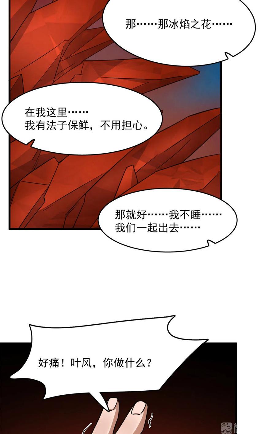 毒步天下：特工神医小兽妃209