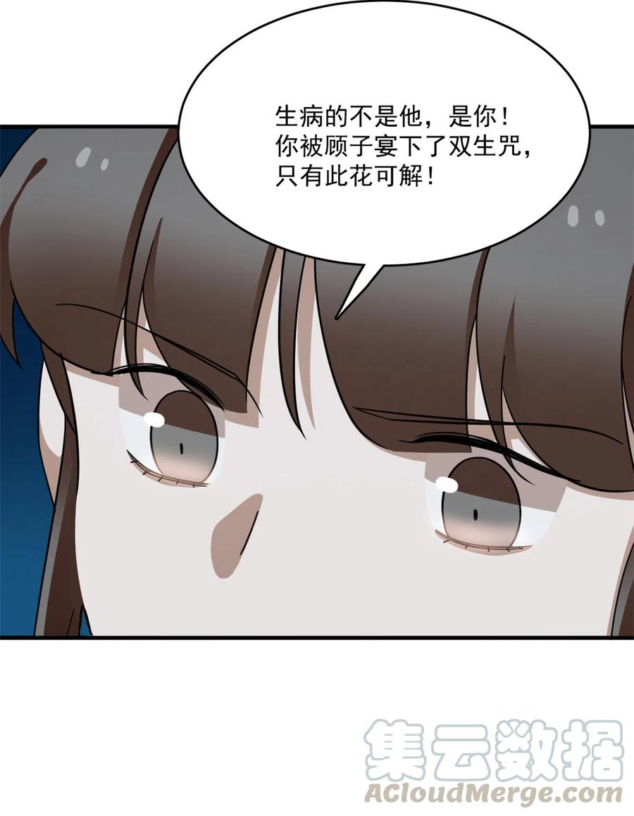 毒步天下：特工神医小兽妃211