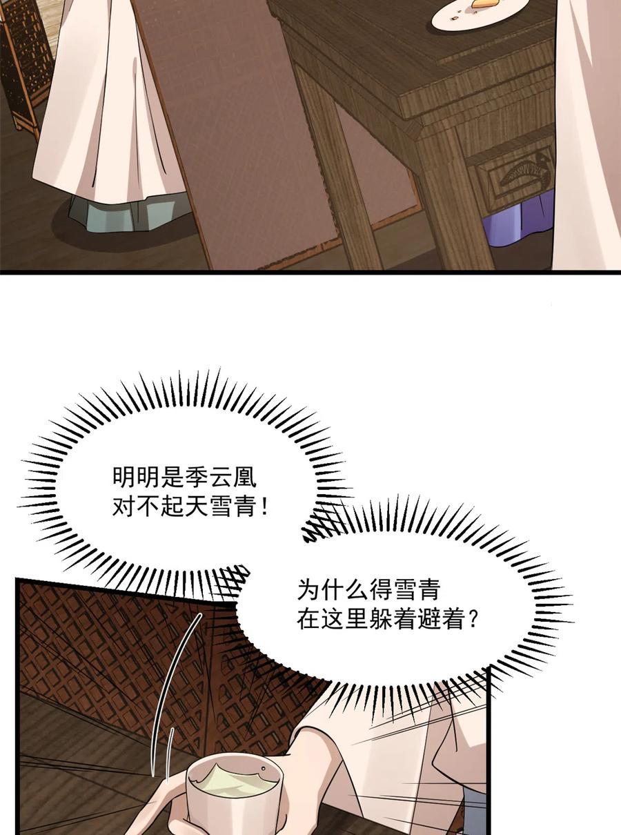 毒步天下：特工神医小兽妃215