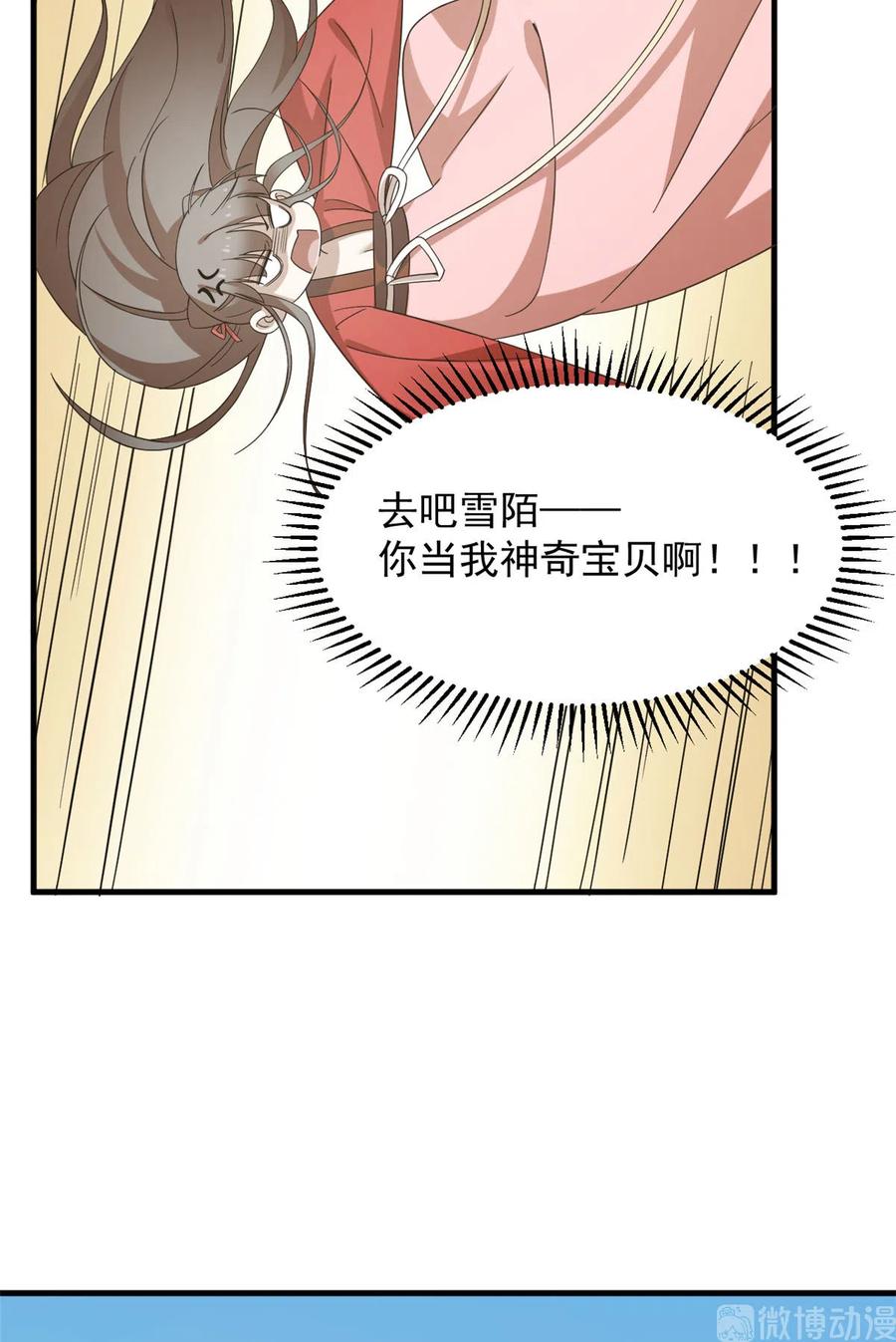 毒步天下：特工神医小兽妃220