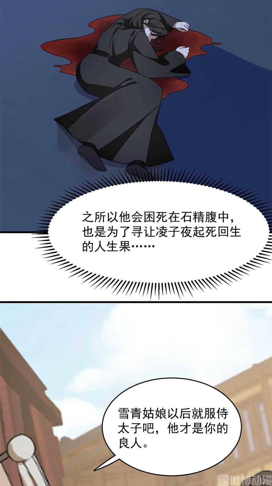 毒步天下：特工神医小兽妃220