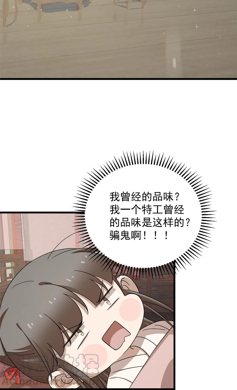 毒步天下：特工神医小兽妃232