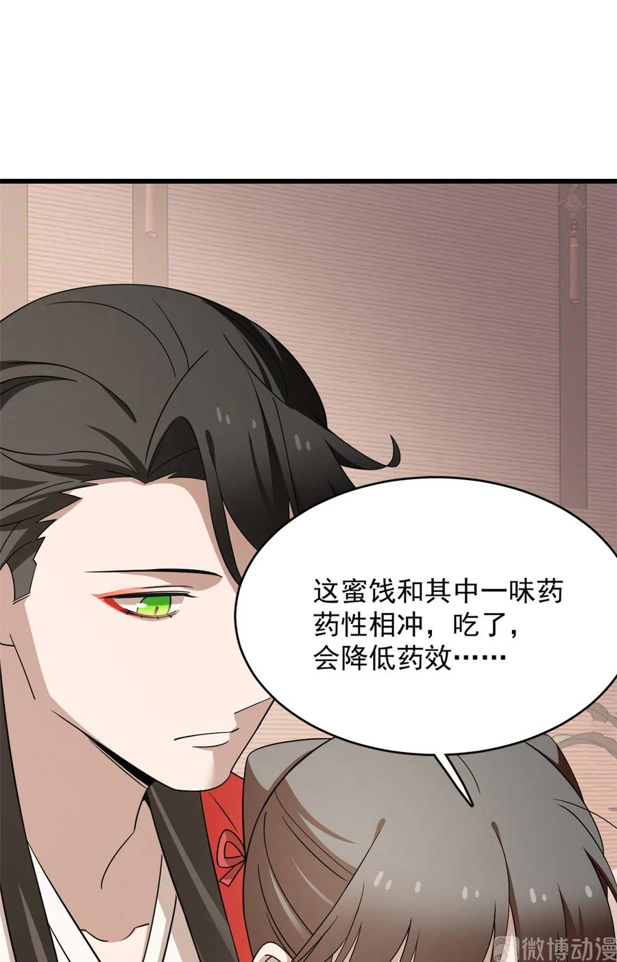 毒步天下：特工神医小兽妃232