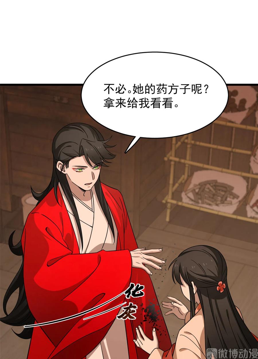 毒步天下：特工神医小兽妃233