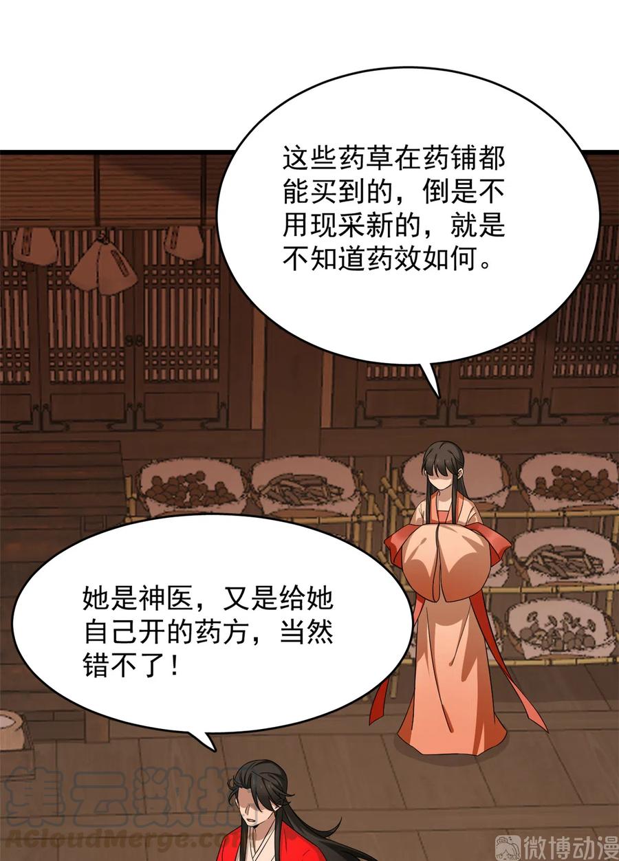 毒步天下：特工神医小兽妃233