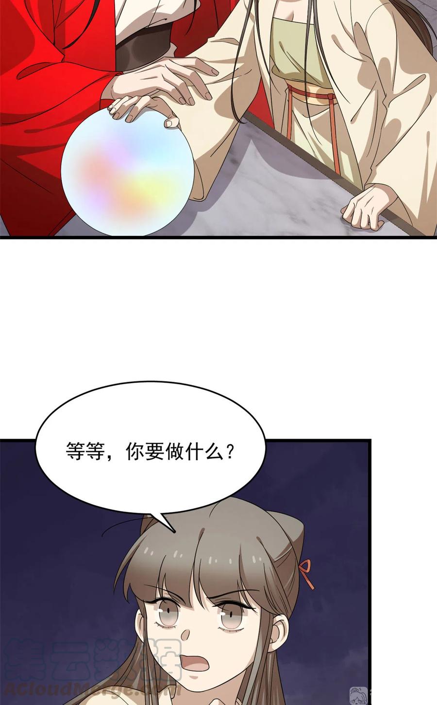 毒步天下：特工神医小兽妃235