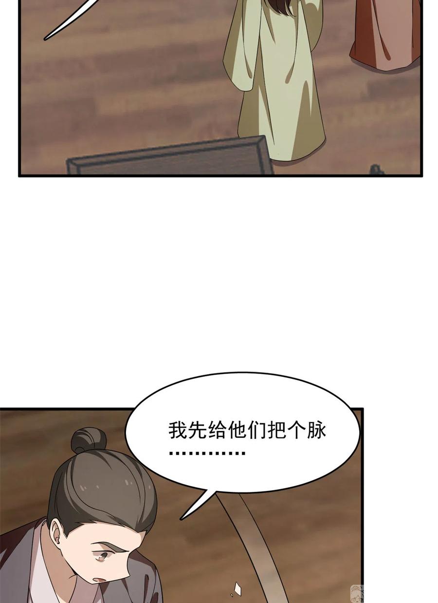 毒步天下：特工神医小兽妃237